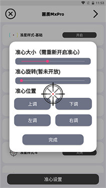 画质MxPro终极版