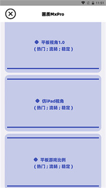 画质MxPro终极版