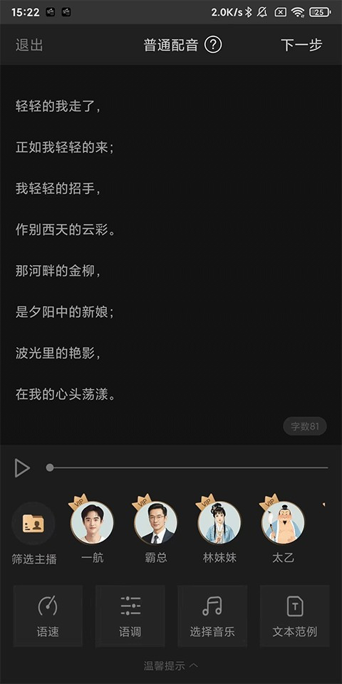 讯飞配音软件使用指南1
