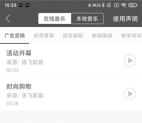讯飞配音软件使用指南4