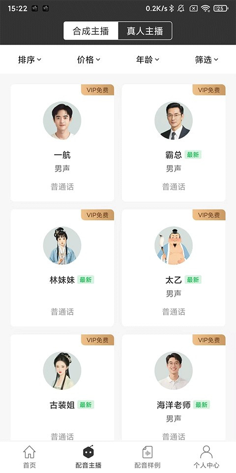 讯飞配音软件使用指南2