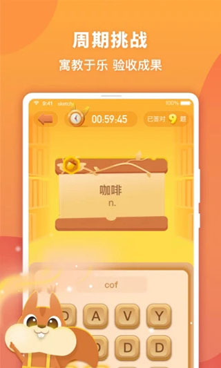 念念有词学生版截图4