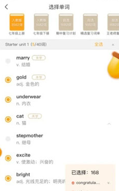 念念有词学生版