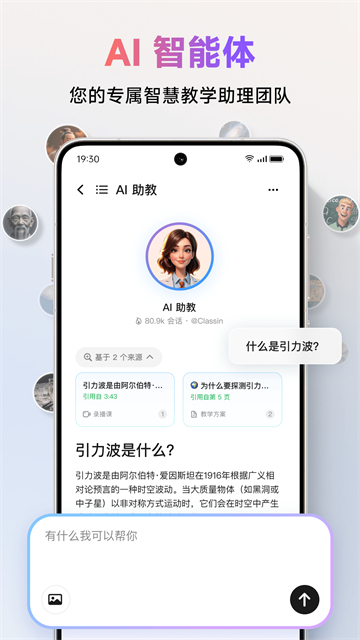 ClassIn中文版截图2