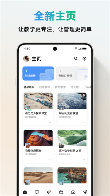 ClassIn中文版截图1