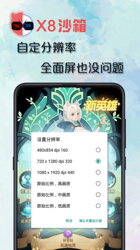 X8沙箱旧版本截图3