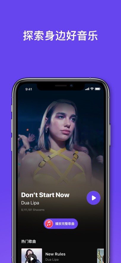 音乐雷达shazam手机版截图1