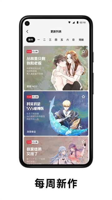 podo漫画正版截图3