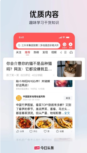 今日头条下载安装官方正版免费
