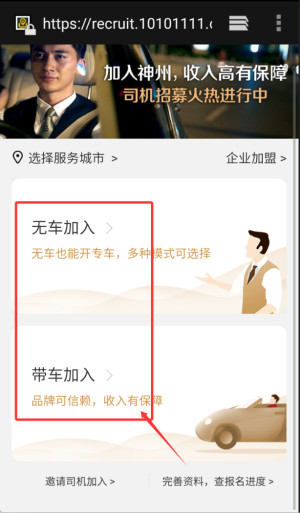 神州专车司机版