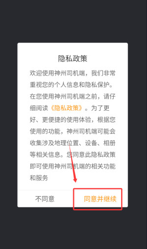 神州专车司机版