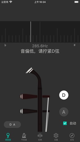 二胡调音大师手机版截图2