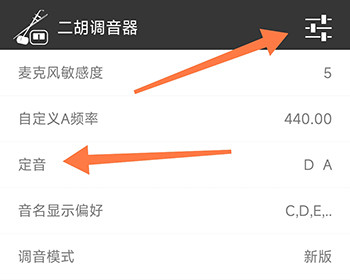 二胡调音器定音