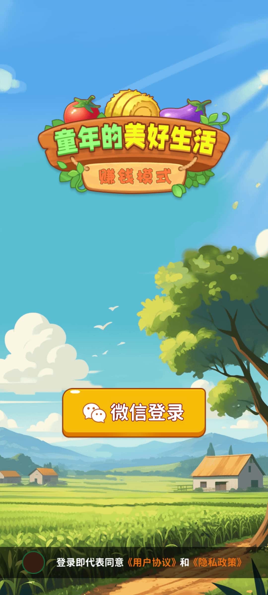 童年的美好生活手机版截图1