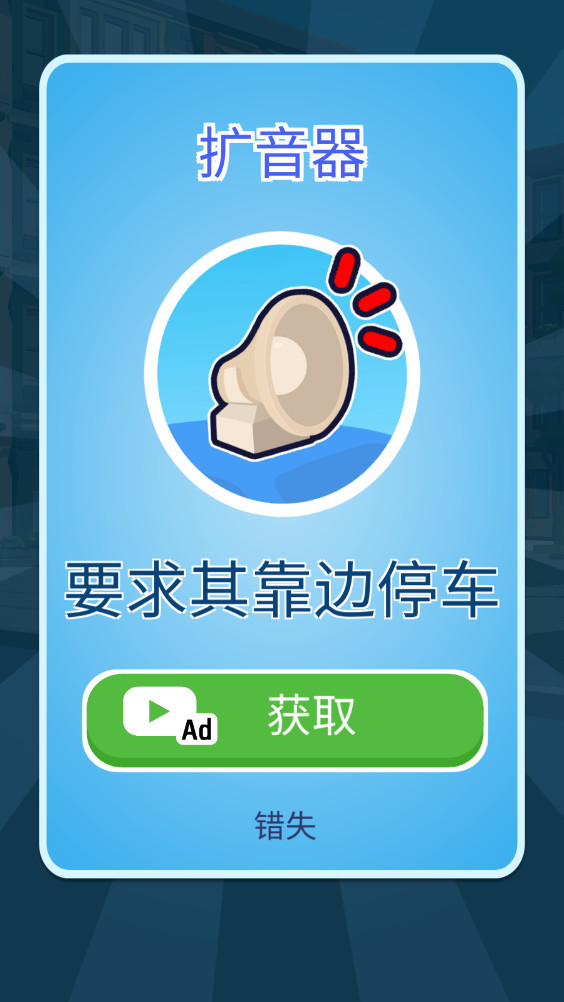 巡警模拟器3D汉化版玩法教程6