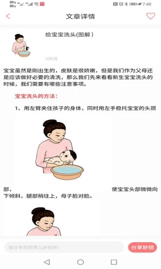 育宝育儿旧版本截图3