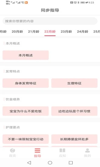 育宝育儿旧版本截图1