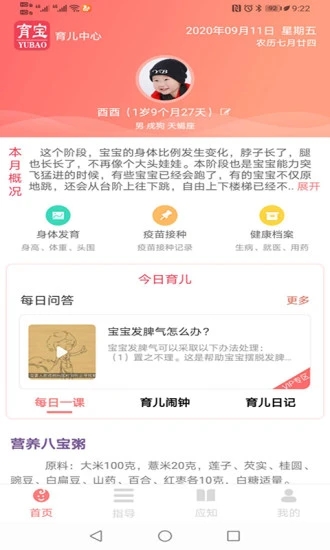 育宝育儿旧版本截图4