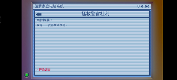黑暗侦探手机版截图2