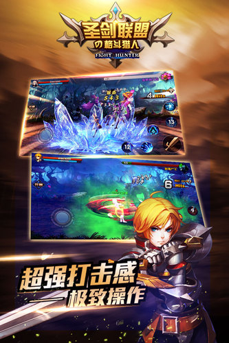 圣剑联盟手机版截图2