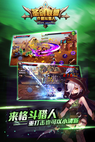 圣剑联盟手机版截图3