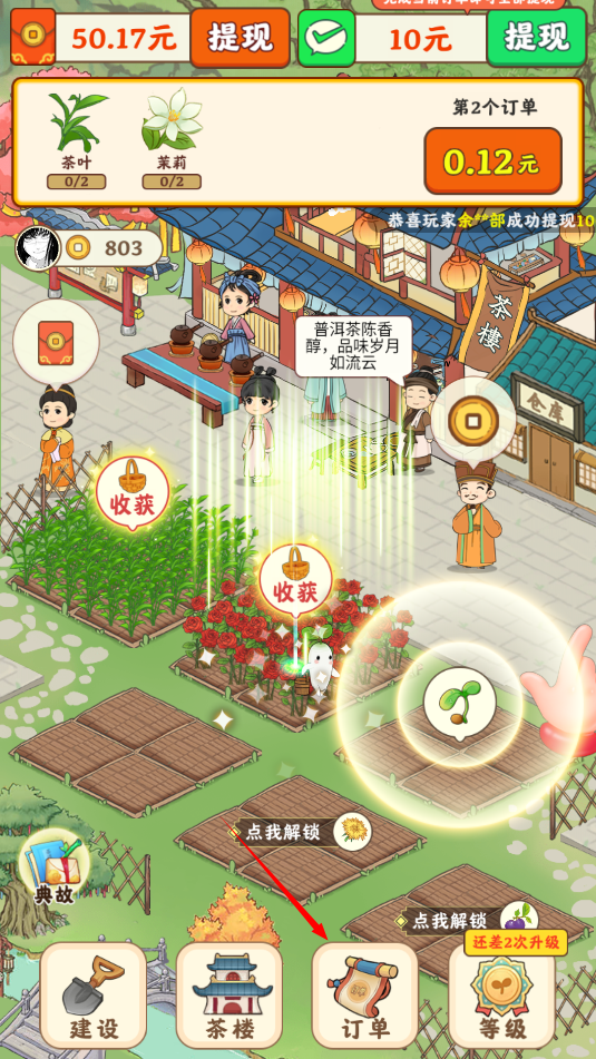 幸福茶园手机版