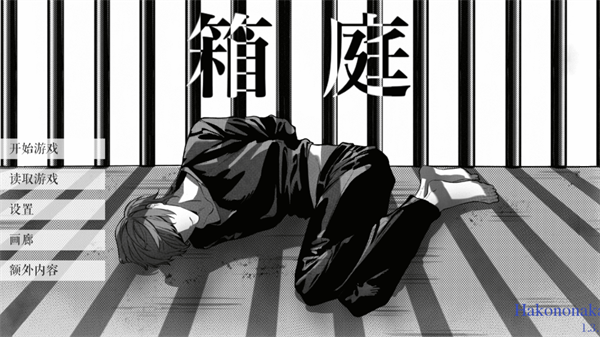 死亡笔记箱庭手机版截图1