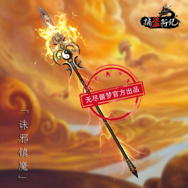 捕盗行纪内置菜单版