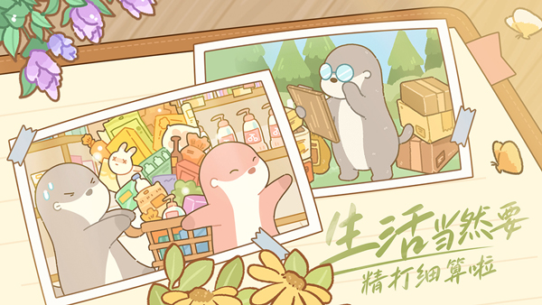 鼹鼠同行之森林之家安卓版截图2