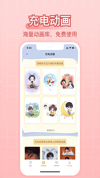 充电精灵手机版截图2