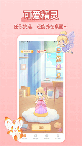 充电精灵手机版截图1