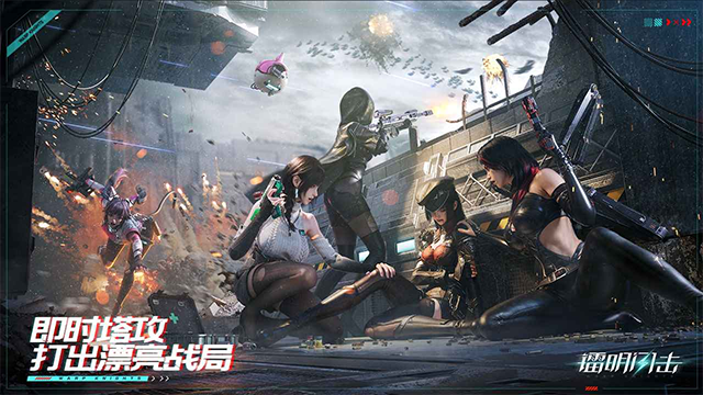 镭明闪击正版截图2