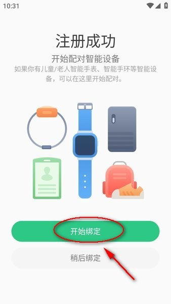 智天使app截图3