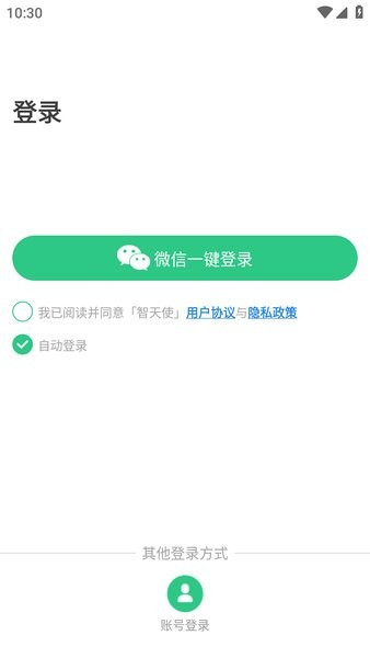 智天使app截图2