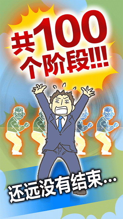 逃离公司3终极版截图1