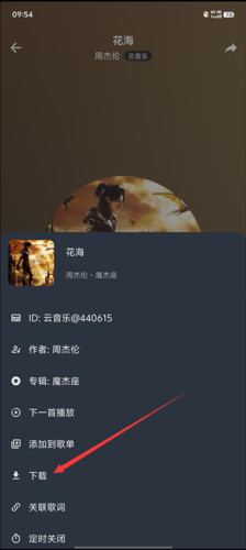 速悦音乐app官方版图片5