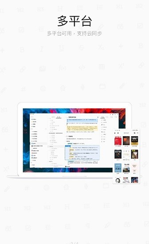 思源笔记手机版截图2