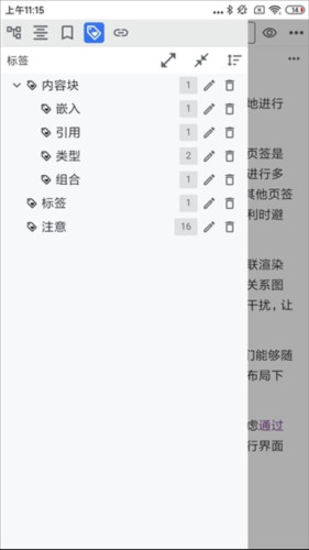 思源笔记安卓版