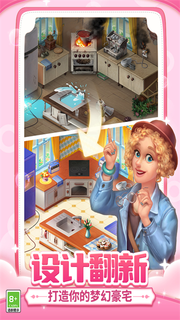 Homescapes2026正版截图1