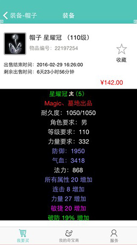 奇宝斋国际版截图1