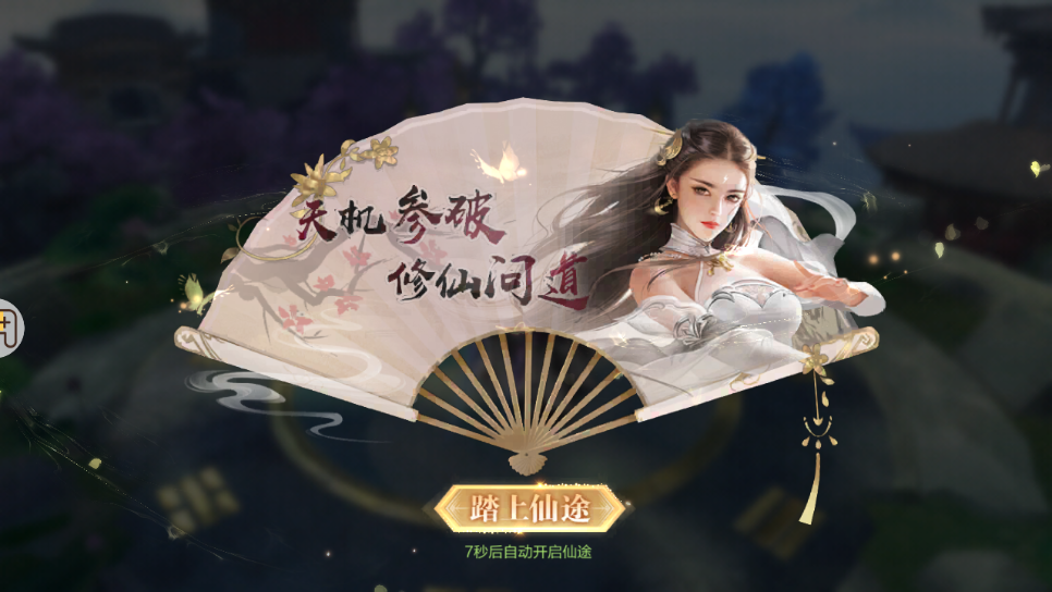 九梦仙域国色天香竖屏版截图1