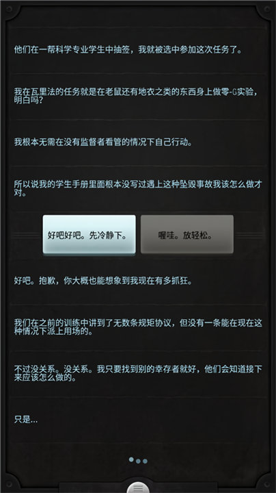 生命线游戏截图2