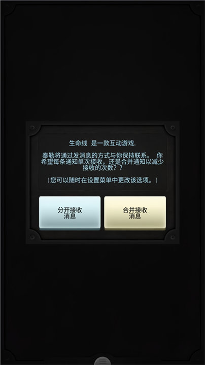 生命线游戏截图3