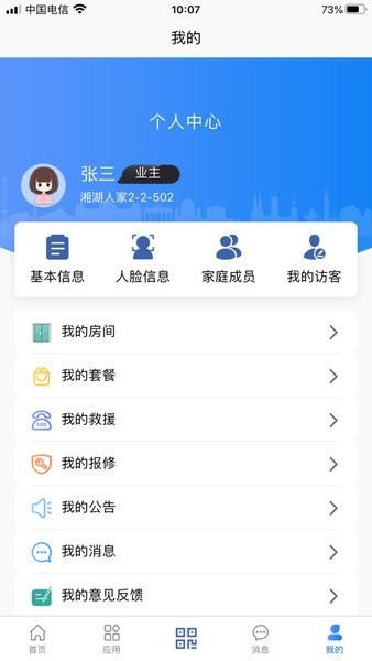 鸿燕互联手机版截图4