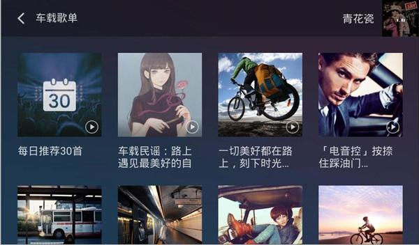 QQ音乐助手车机版截图2