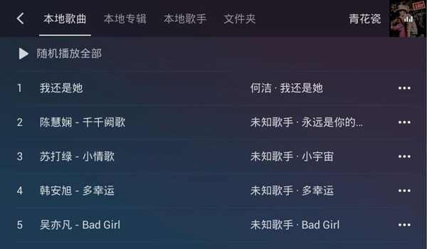 QQ音乐助手车机版截图1