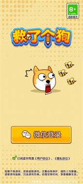 救了个狗正版截图1