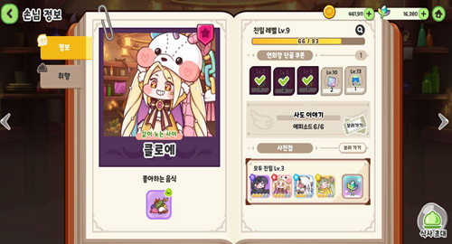 嘟嘟脸恶作剧韩服