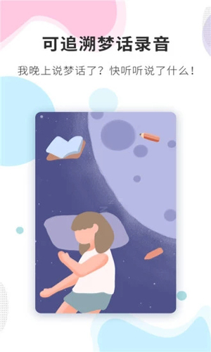 睡眠精灵手机版截图2