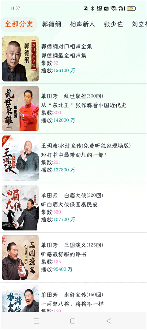 声阅听书纯净版截图1